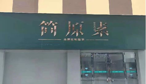夏邑门头设计与商业空间的纽带。