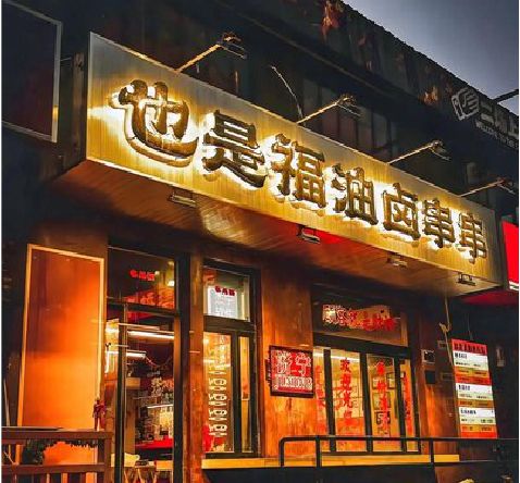 夏邑店招的类型
