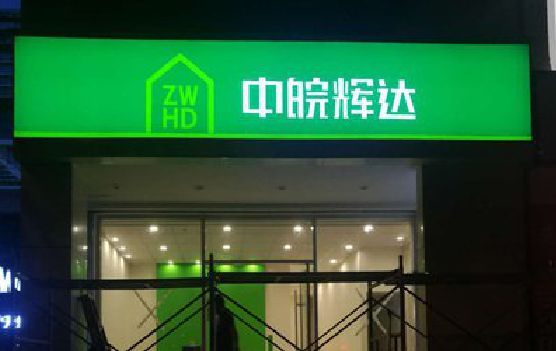 夏邑客户如何选择不同材质的广告招牌？