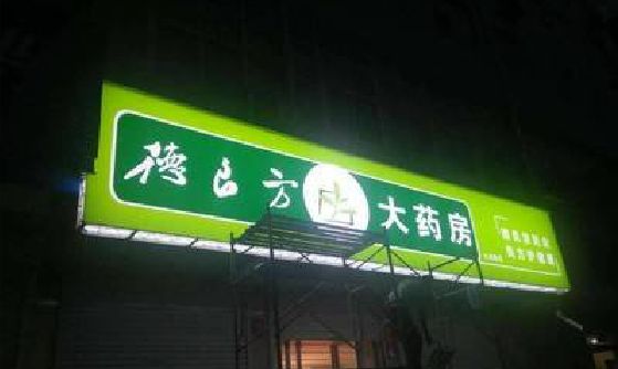 夏邑灯箱门头该如何来固定呢？