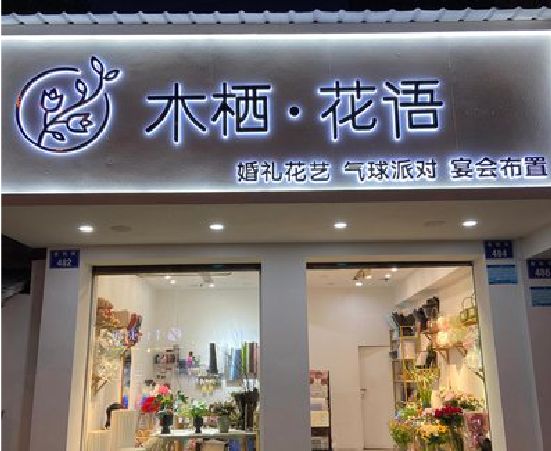 夏邑各类广告招牌制作标准。