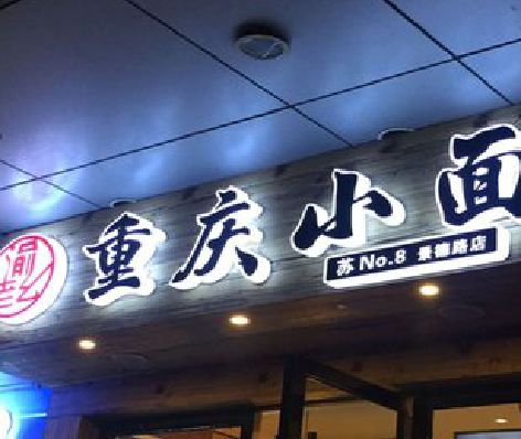 夏邑影响发光字招牌日耗电量的因素有哪些？